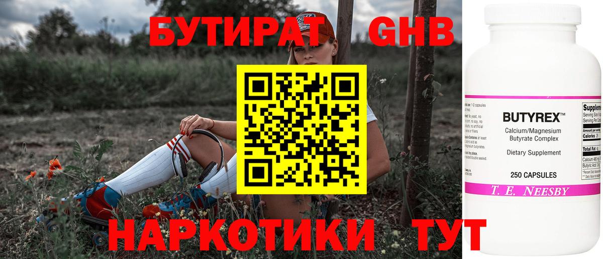 БУТИРАТ  Бутират 99%  Вход с VPN  Армавир 