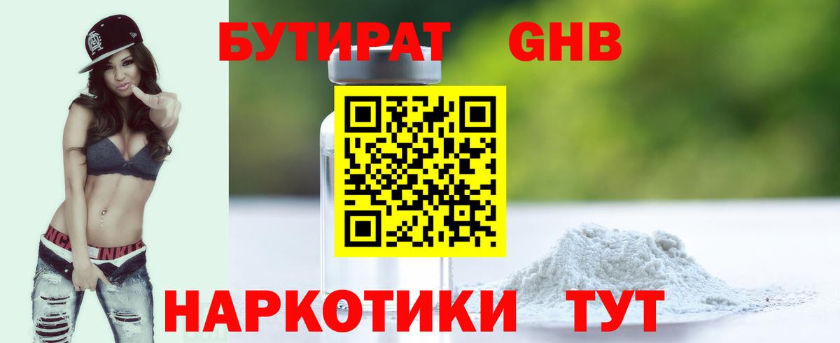 Бутират бутандиол Армавир