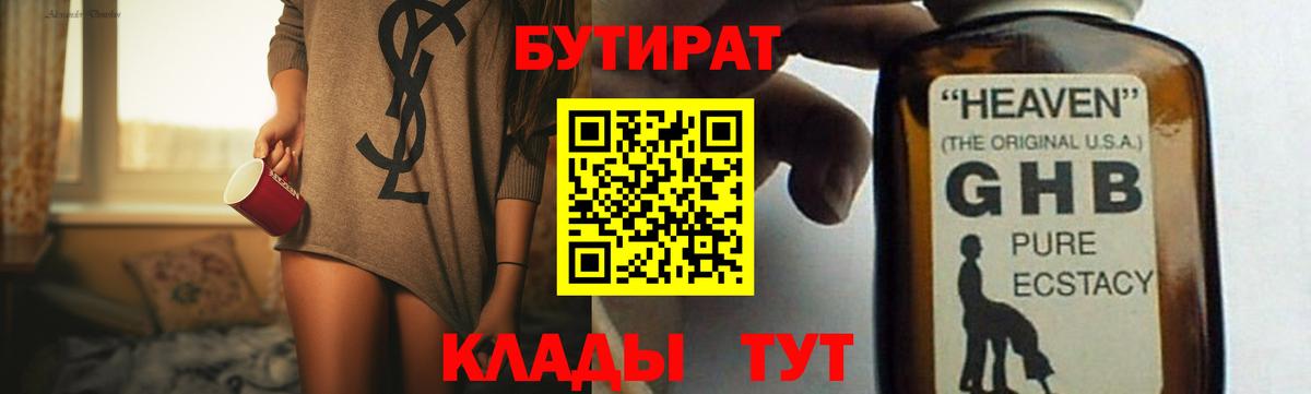 Бутират BDO 33% Армавир