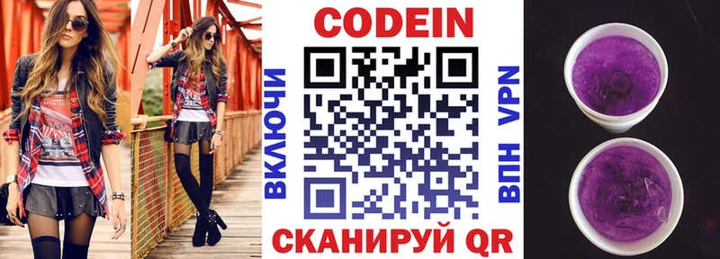 omg зеркало где продают Армавир Кодеиновый сироп Lean Purple Drank
