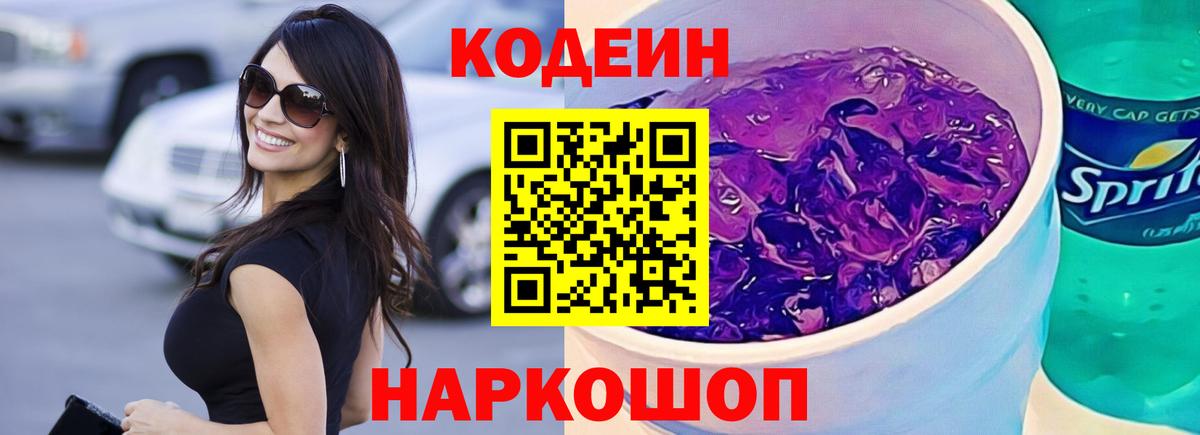 Кодеиновый сироп Lean напиток Lean (лин)  Вход с VPN  Армавир  дарнет шоп  Кодеиновый сироп Lean напиток Lean (лин) 
