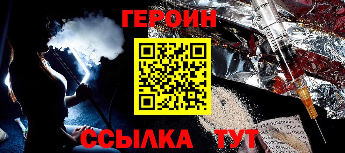 Армавир  ГЕРОИН Heroin  Вход с VPN 