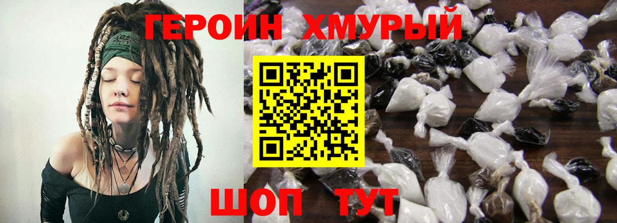 Героин белый Армавир