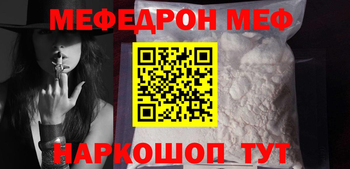 Мефедрон кристаллы Армавир