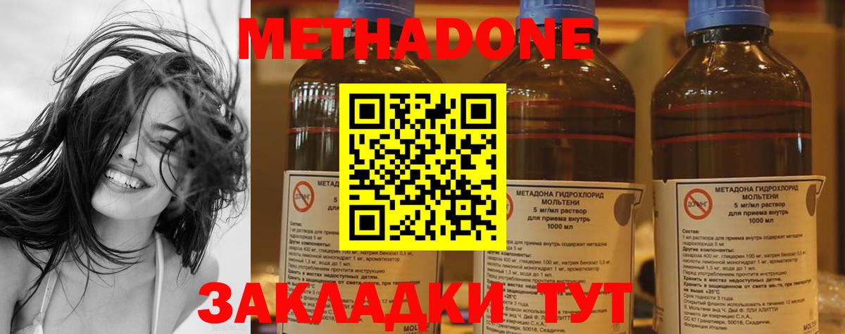 МЕТАДОН кристалл  Армавир 